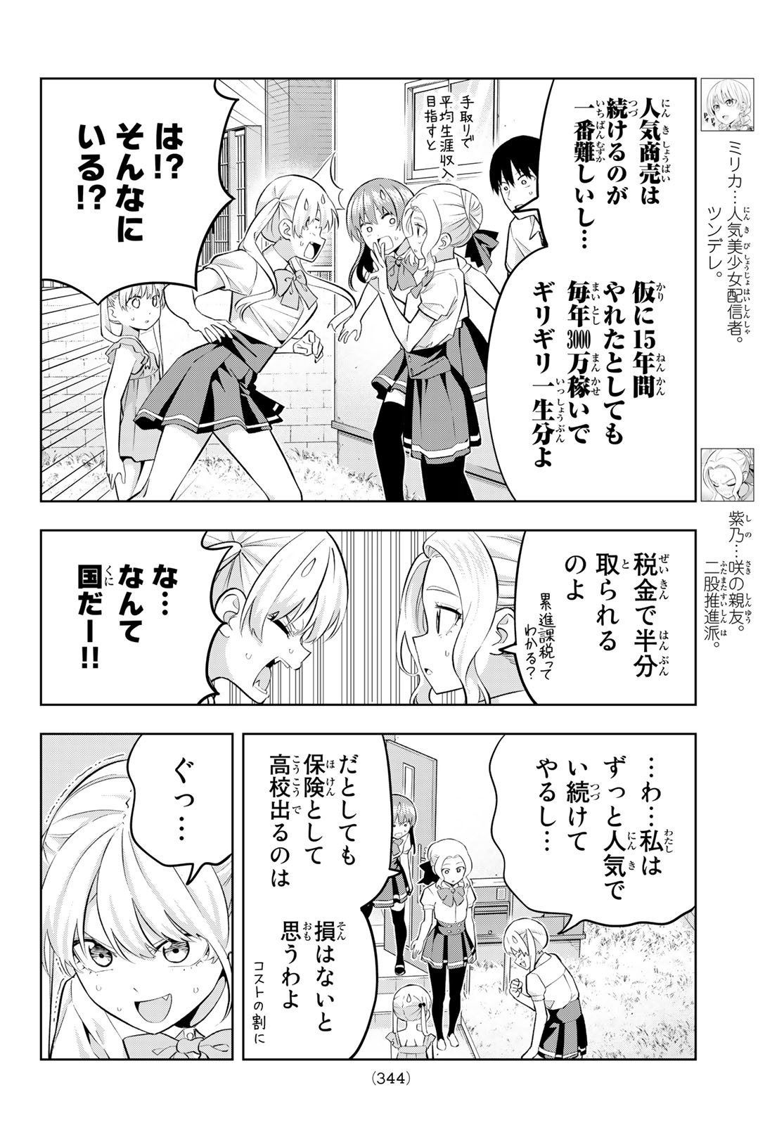 Kanojo mo Kanojo - Chapter 101 - Page 4