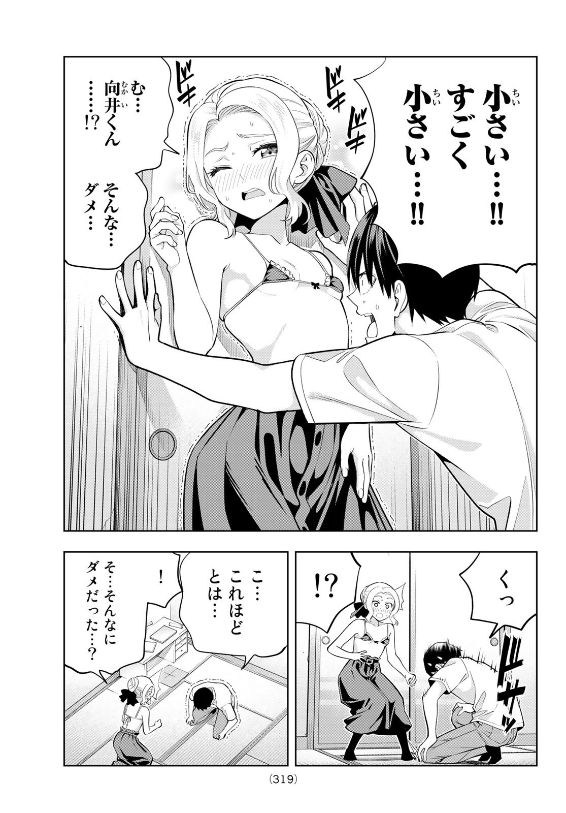 Kanojo mo Kanojo - Chapter 102 - Page 13