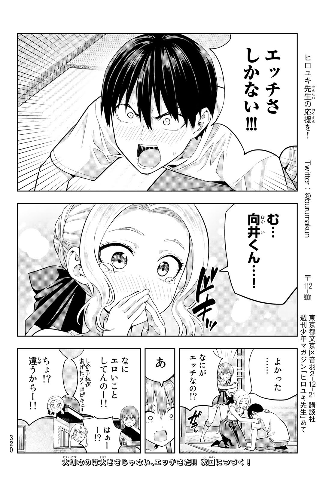 Kanojo mo Kanojo - Chapter 102 - Page 14