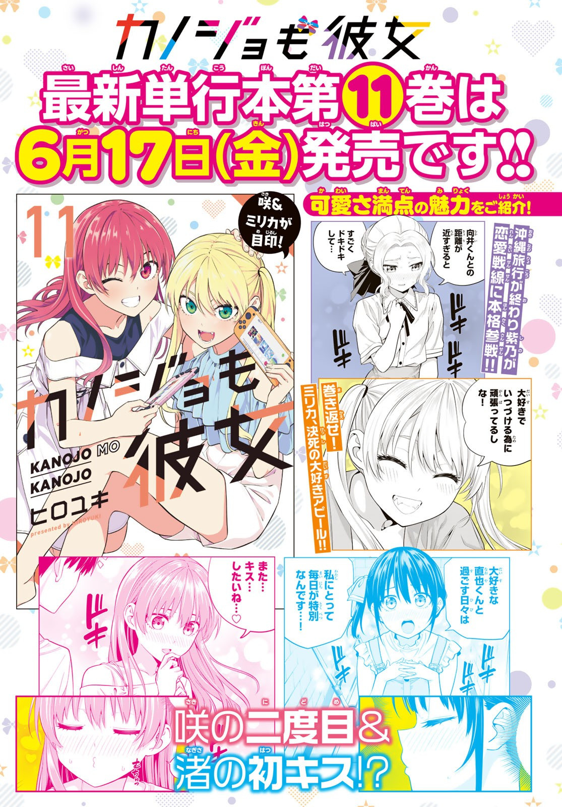 Kanojo mo Kanojo - Chapter 103 - Page 1