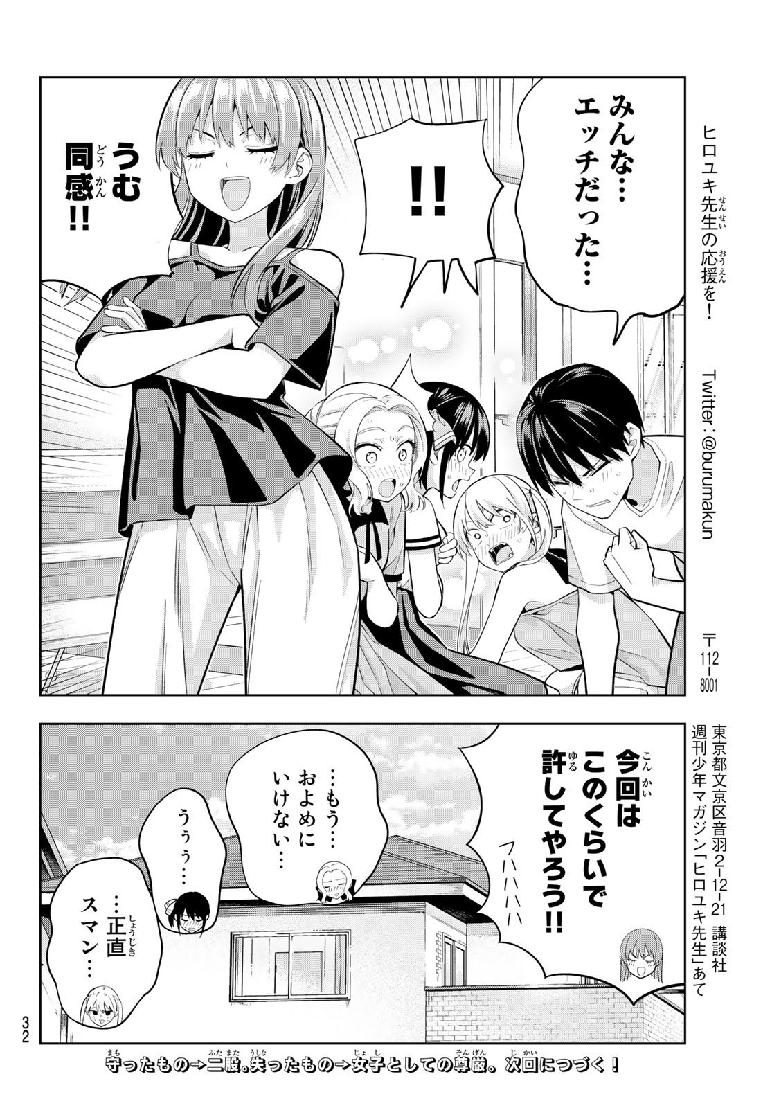 Kanojo mo Kanojo - Chapter 103 - Page 16
