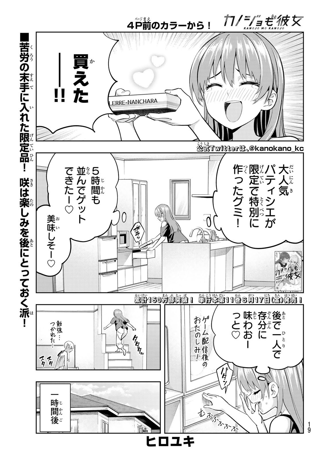 Kanojo mo Kanojo - Chapter 103 - Page 3