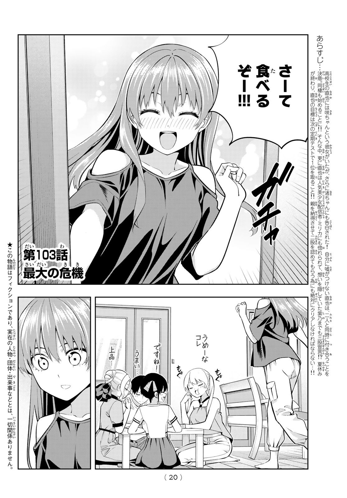 Kanojo mo Kanojo - Chapter 103 - Page 4