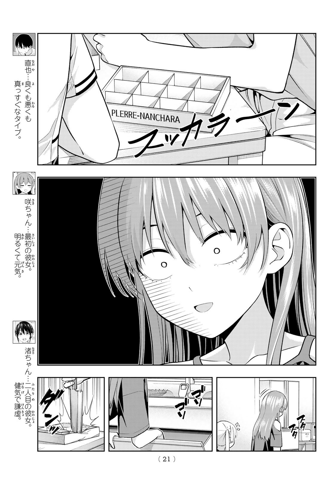 Kanojo mo Kanojo - Chapter 103 - Page 5