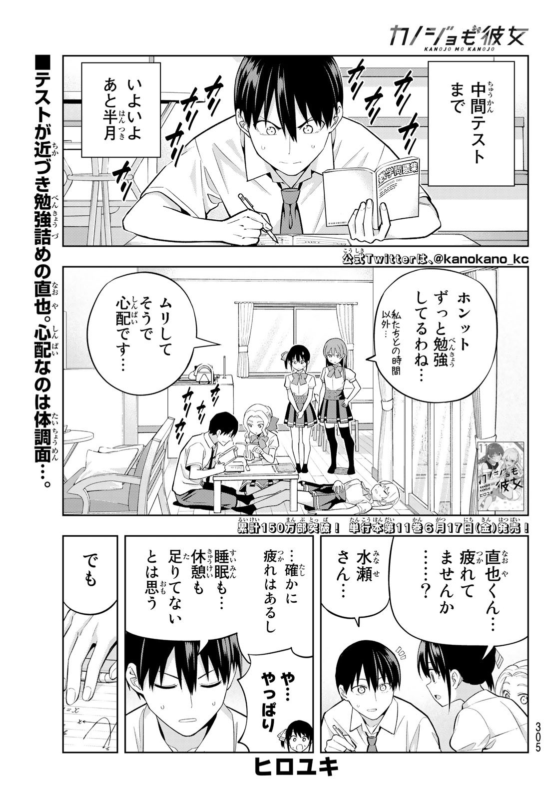 Kanojo mo Kanojo - Chapter 104 - Page 1