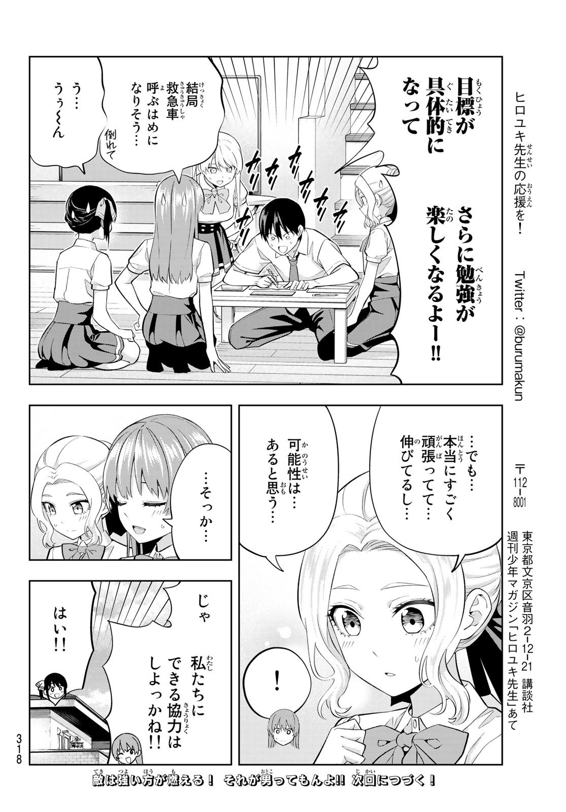Kanojo mo Kanojo - Chapter 104 - Page 14