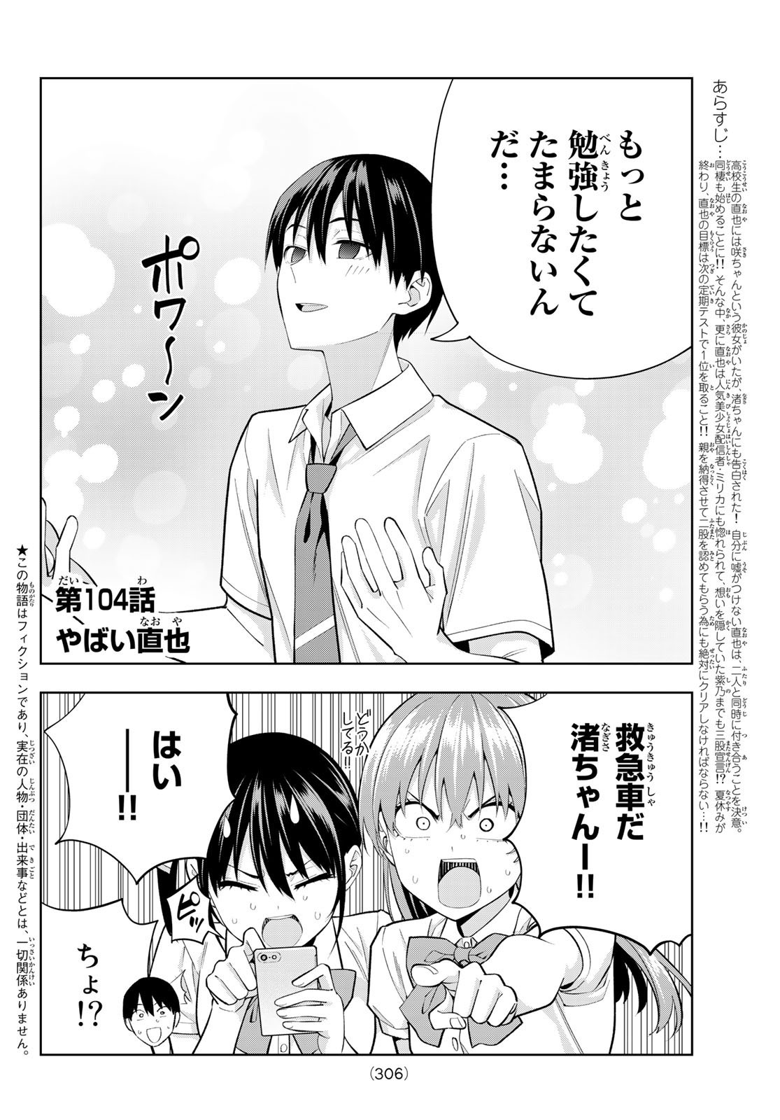 Kanojo mo Kanojo - Chapter 104 - Page 2