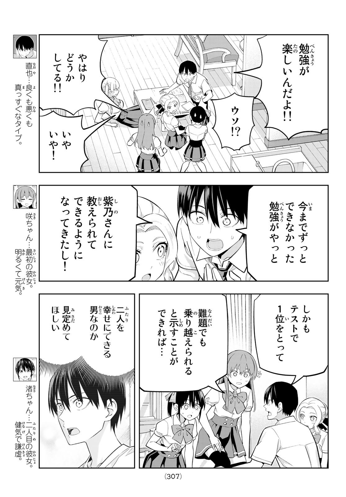 Kanojo mo Kanojo - Chapter 104 - Page 3