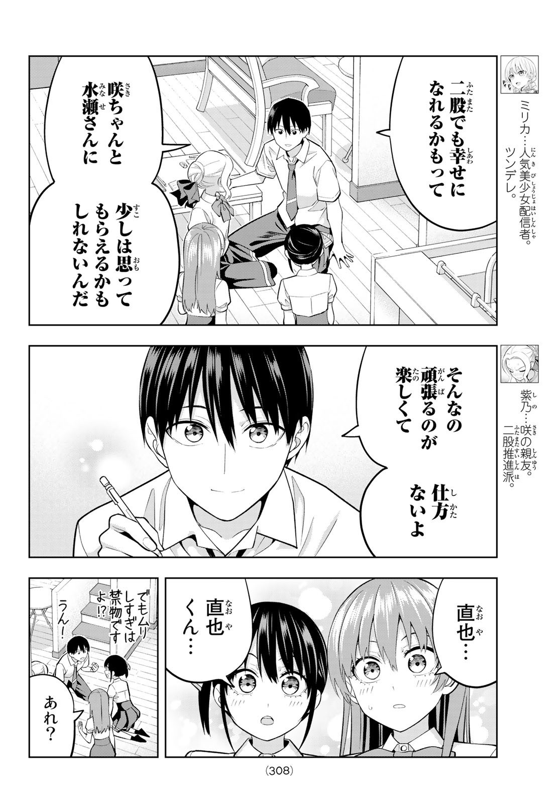 Kanojo mo Kanojo - Chapter 104 - Page 4