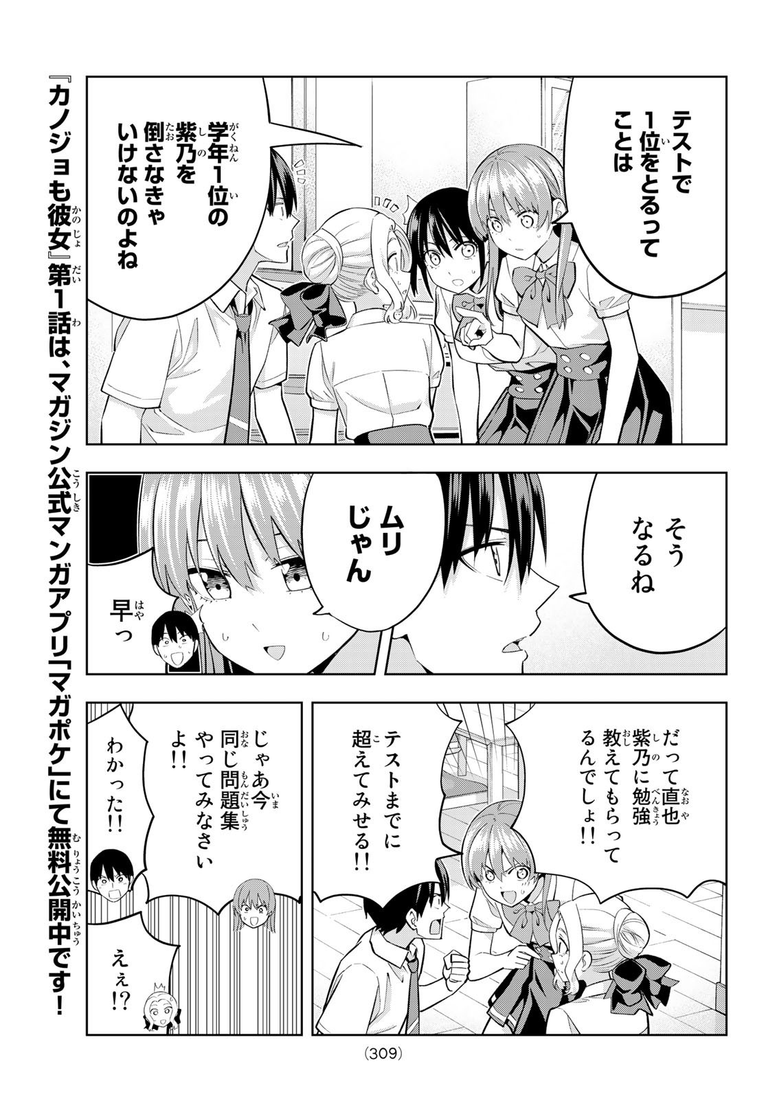 Kanojo mo Kanojo - Chapter 104 - Page 5