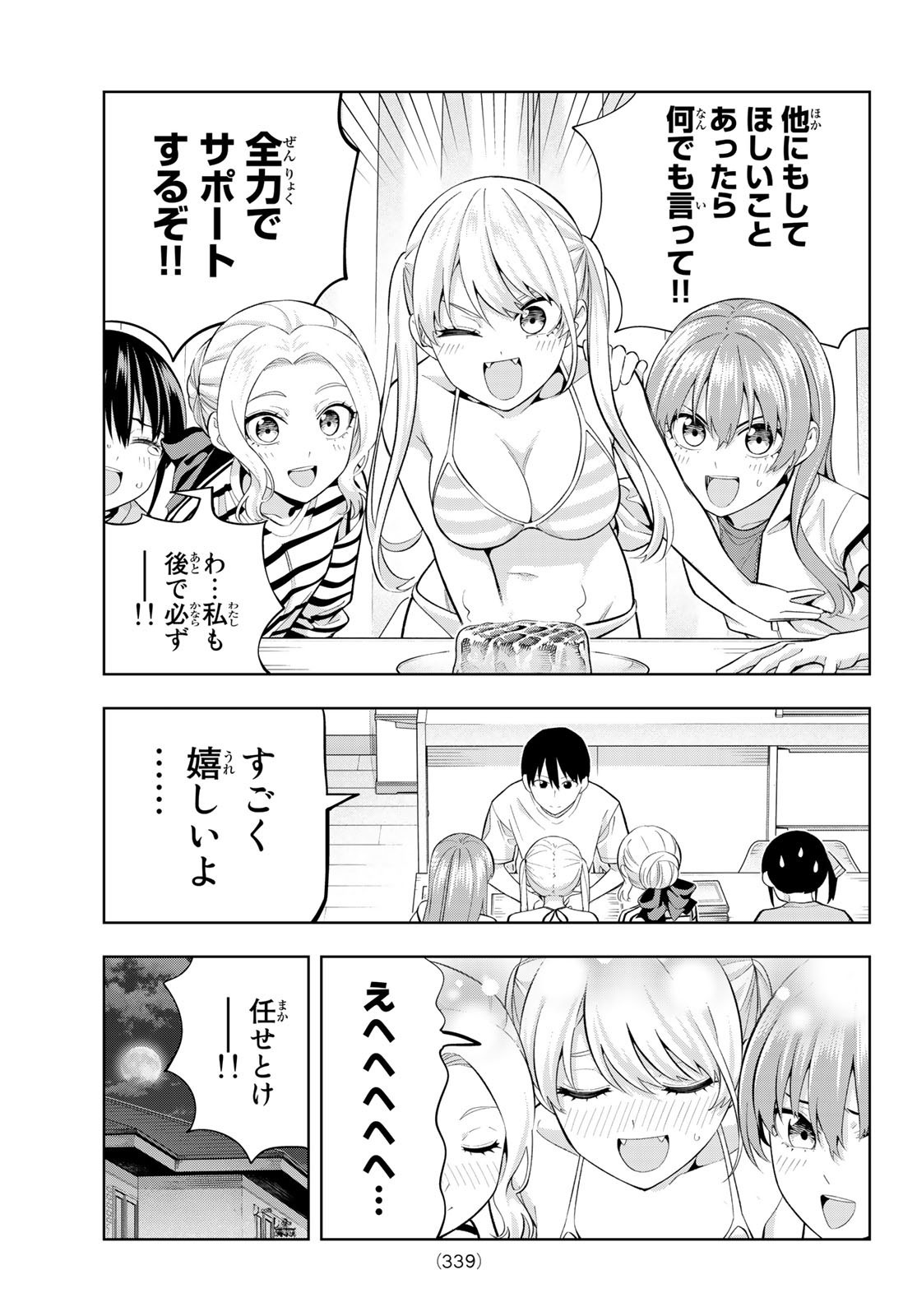 Kanojo mo Kanojo - Chapter 105 - Page 11