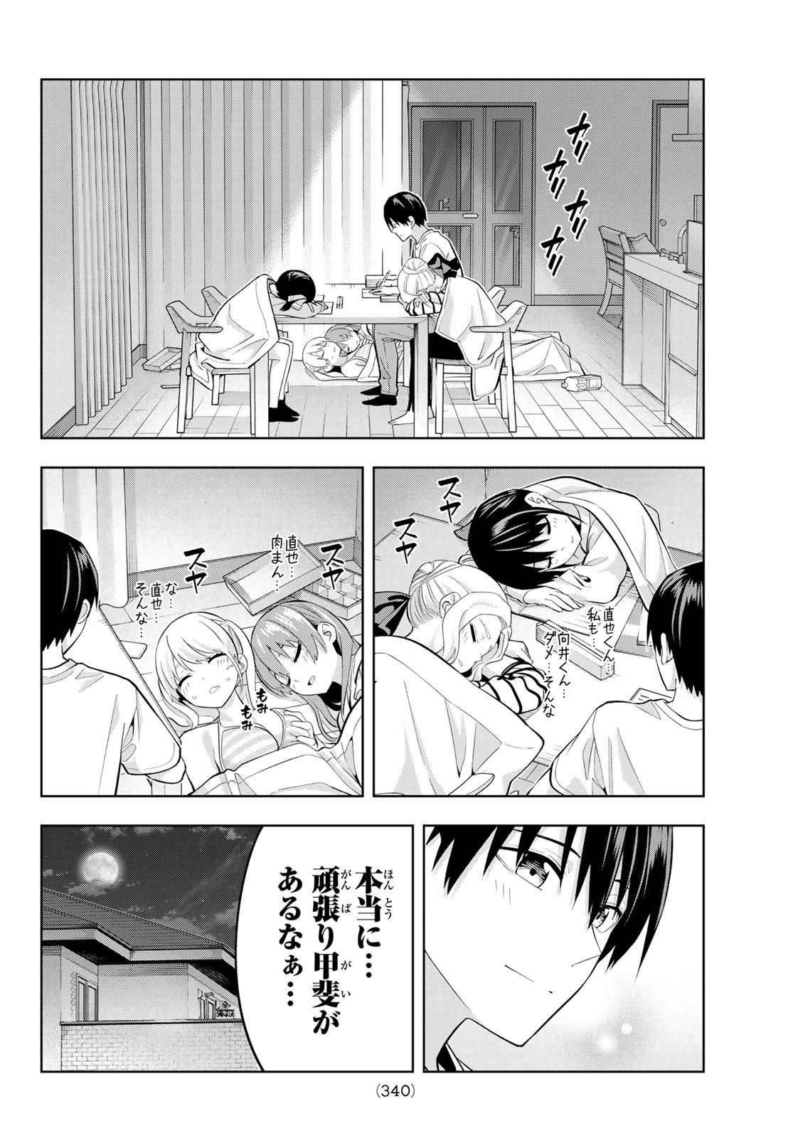 Kanojo mo Kanojo - Chapter 105 - Page 12