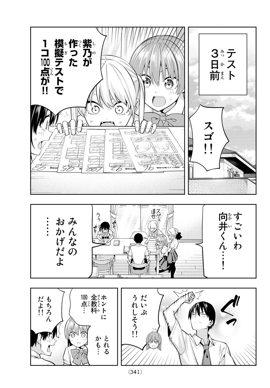 Kanojo mo Kanojo - Chapter 105 - Page 13