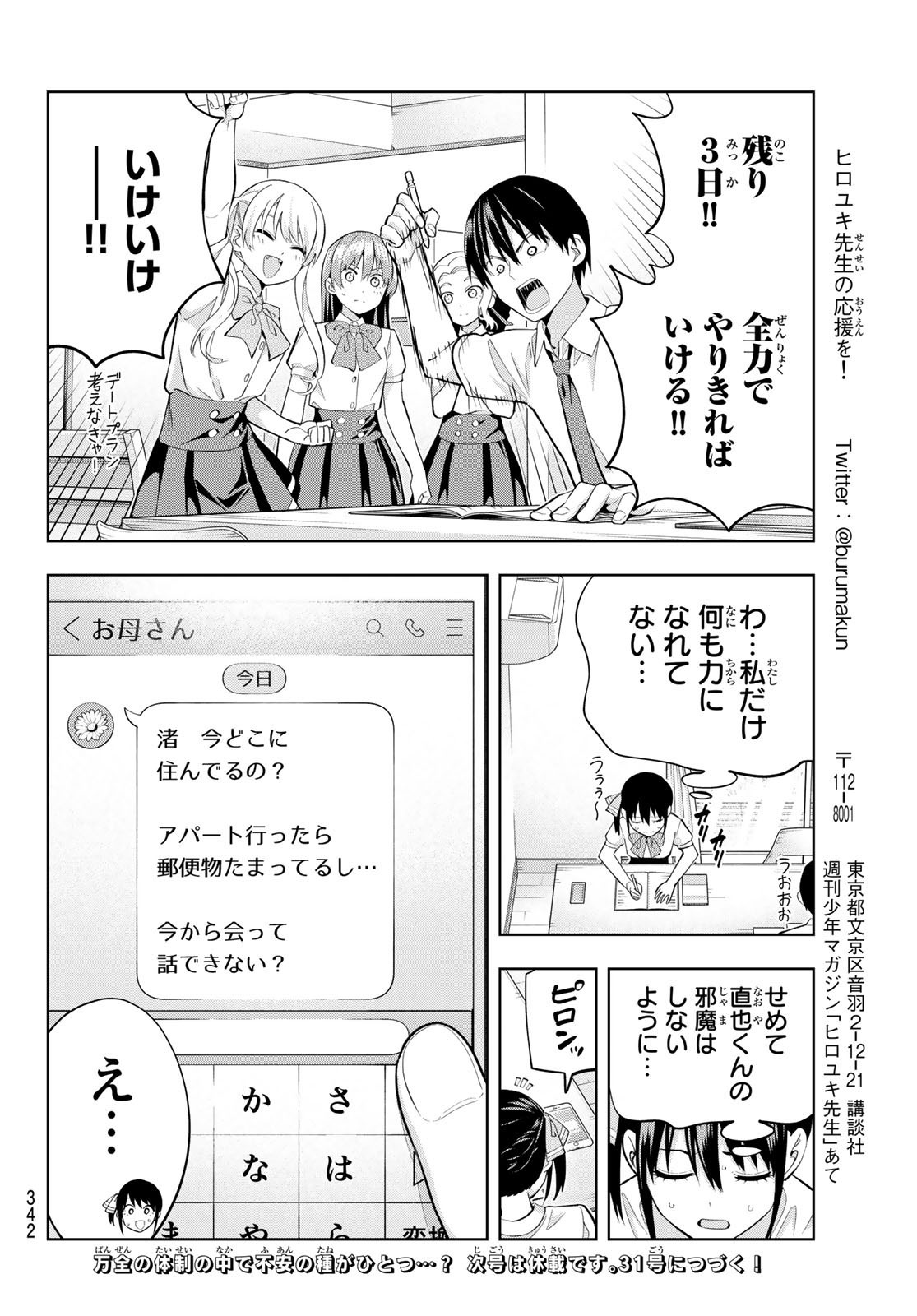 Kanojo mo Kanojo - Chapter 105 - Page 14