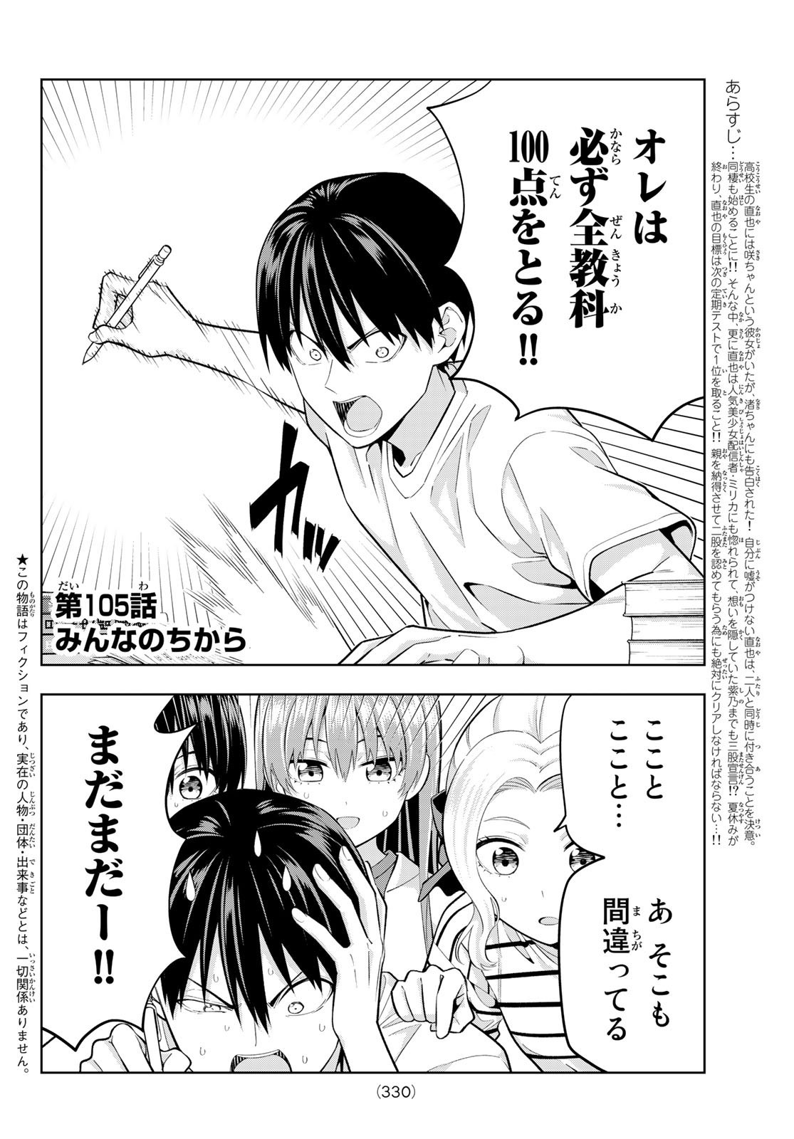 Kanojo mo Kanojo - Chapter 105 - Page 2