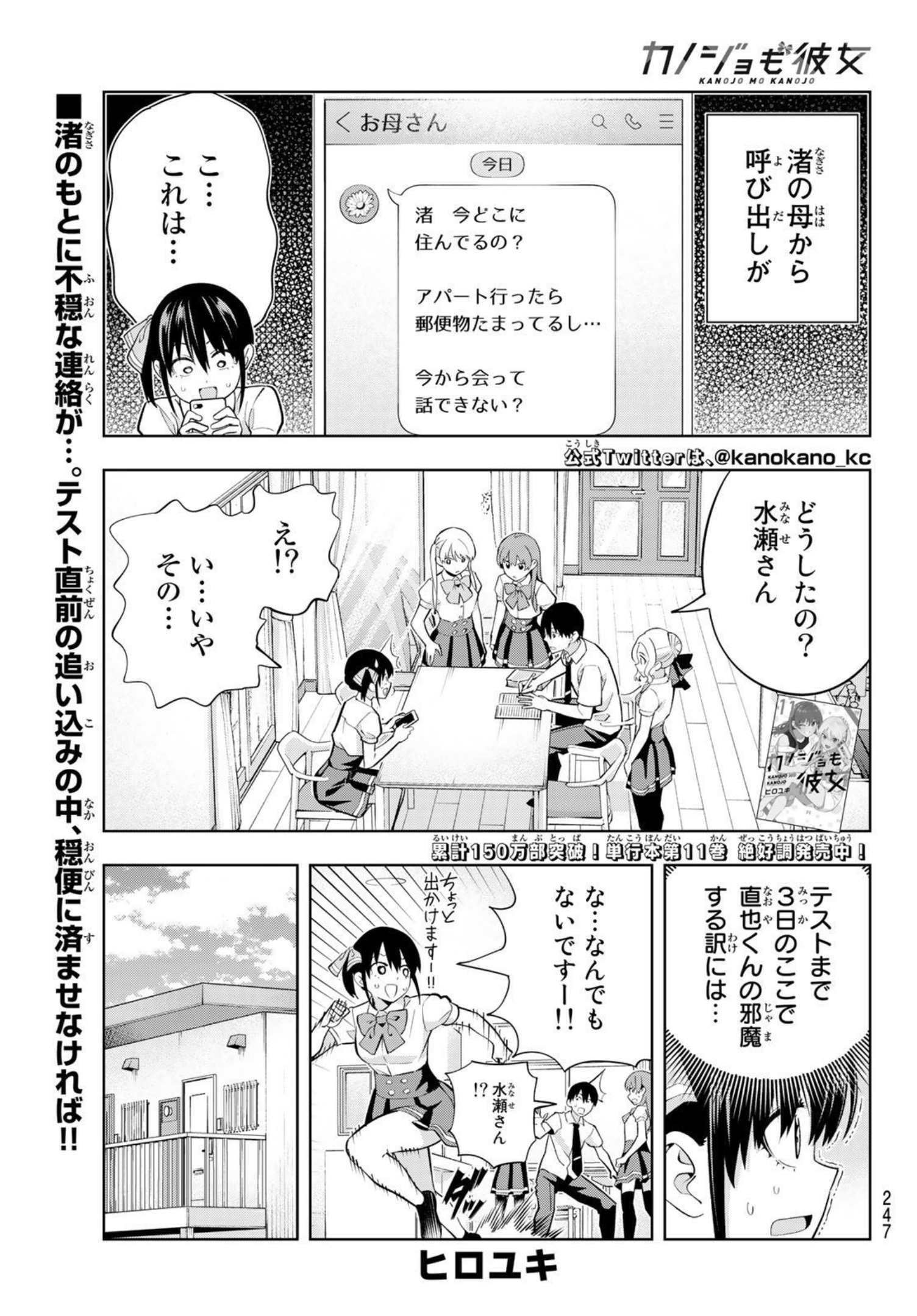 Kanojo mo Kanojo - Chapter 106 - Page 1