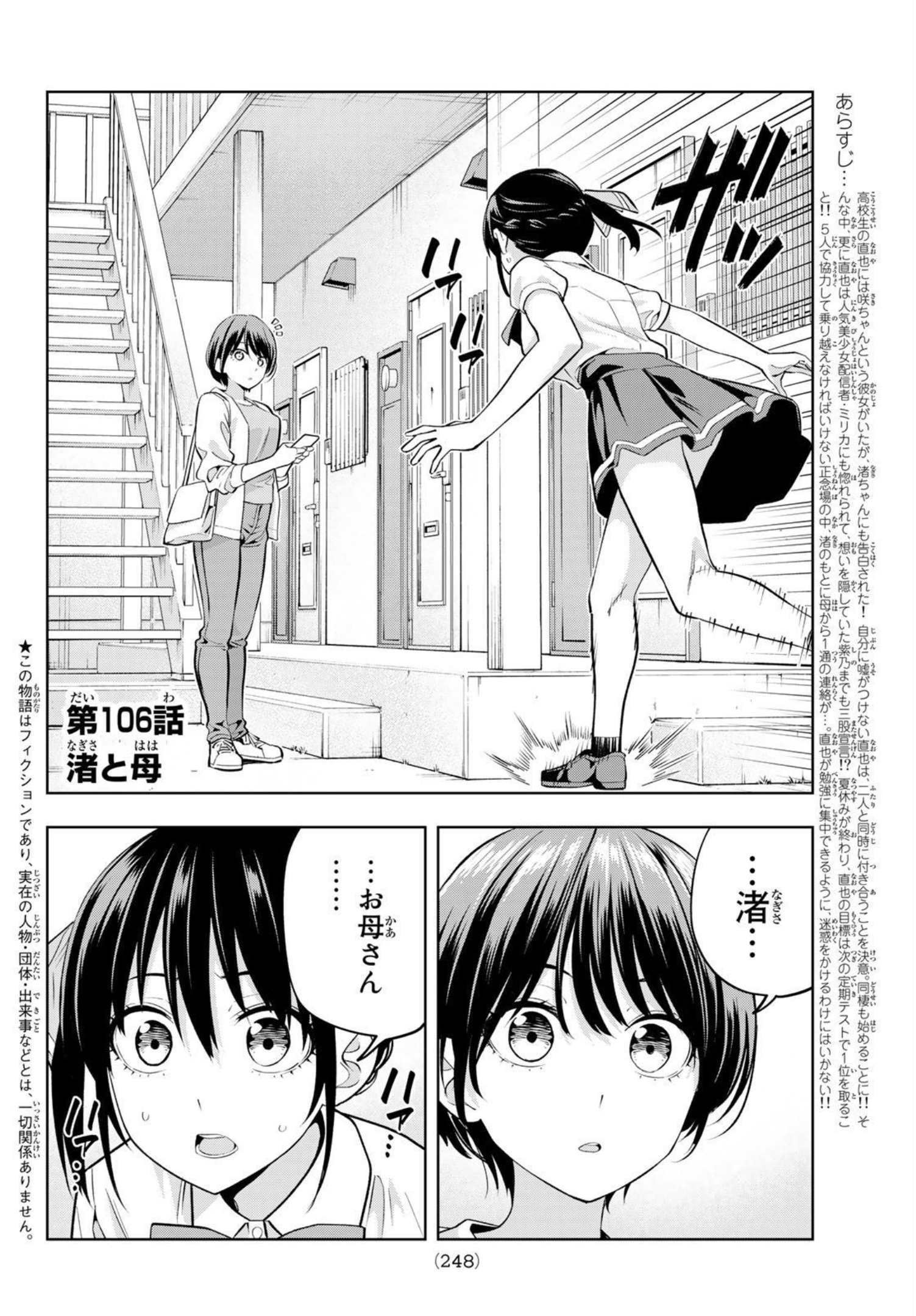 Kanojo mo Kanojo - Chapter 106 - Page 2