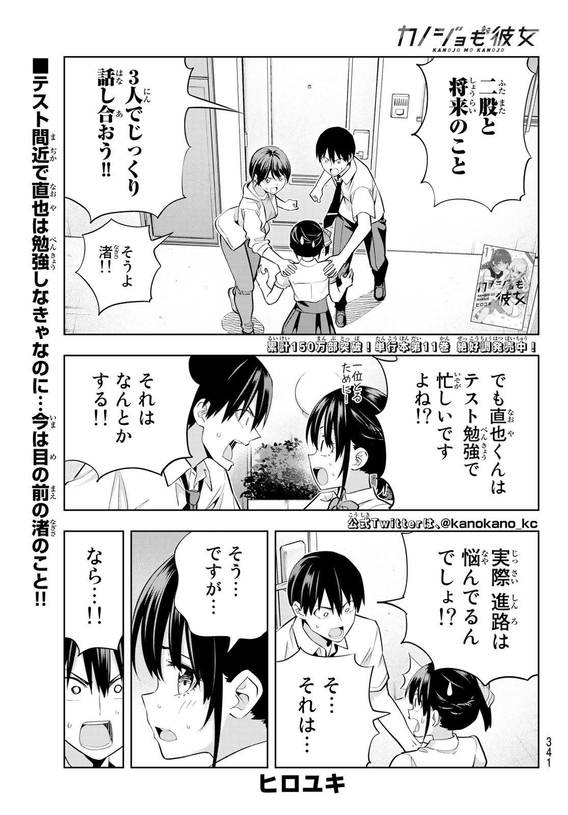 Kanojo mo Kanojo - Chapter 107 - Page 1