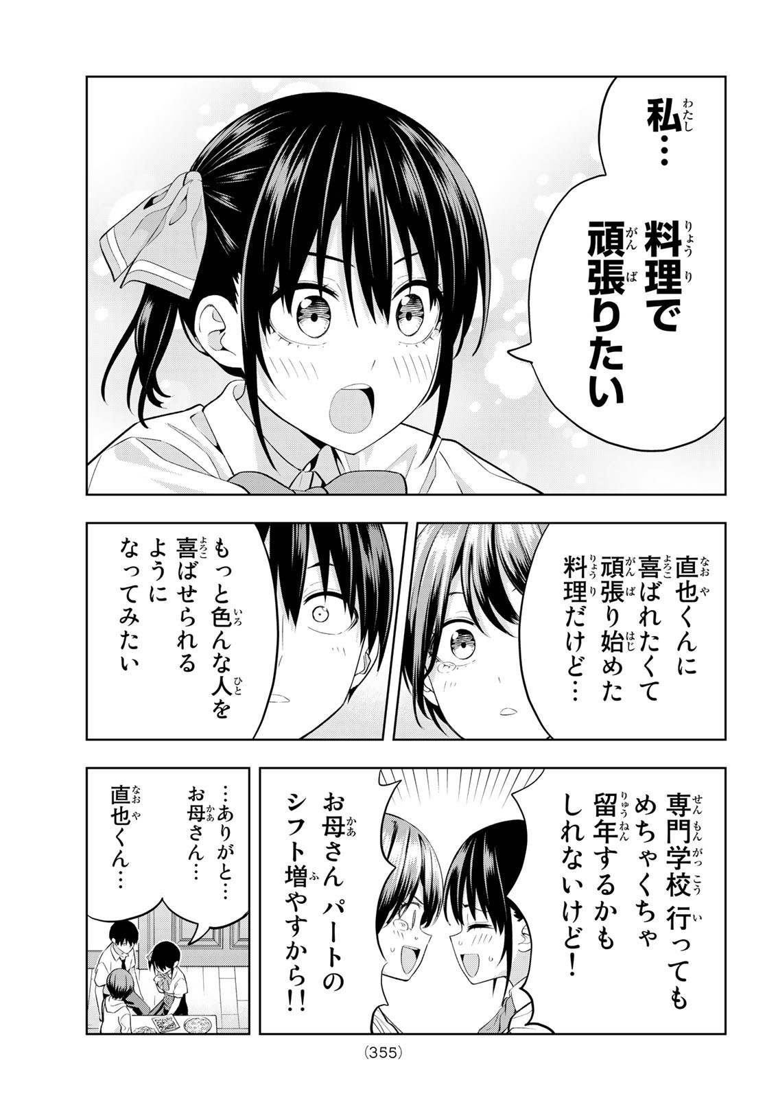 Kanojo mo Kanojo - Chapter 107 - Page 15