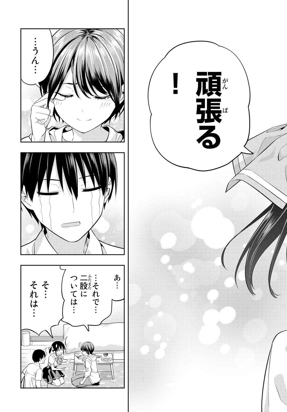 Kanojo mo Kanojo - Chapter 107 - Page 17