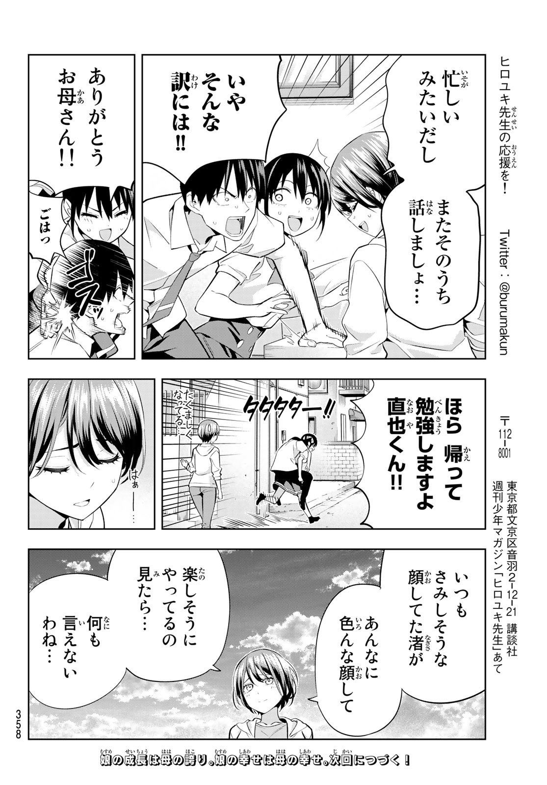 Kanojo mo Kanojo - Chapter 107 - Page 18