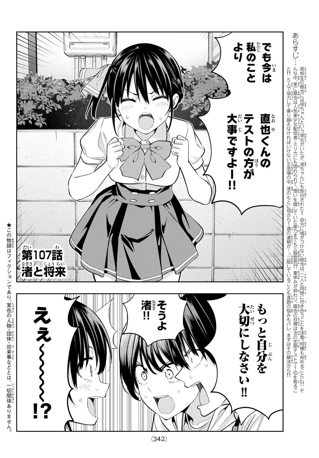 Kanojo mo Kanojo - Chapter 107 - Page 2