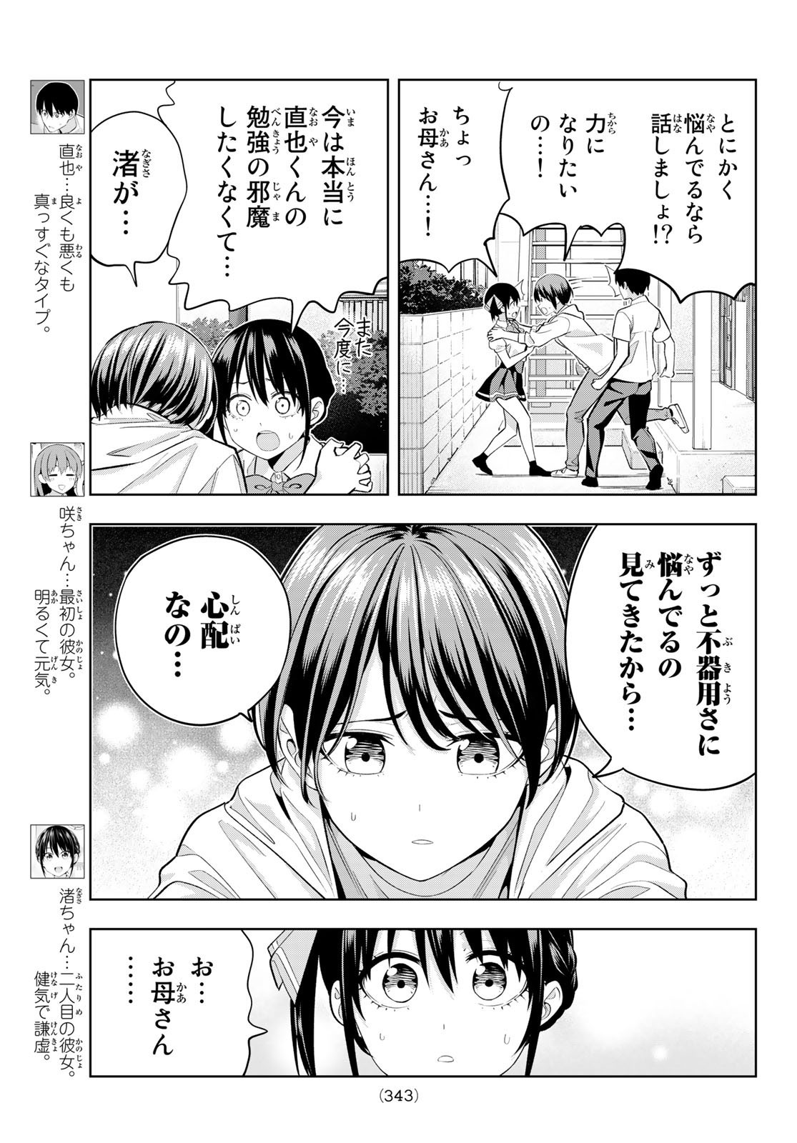 Kanojo mo Kanojo - Chapter 107 - Page 3