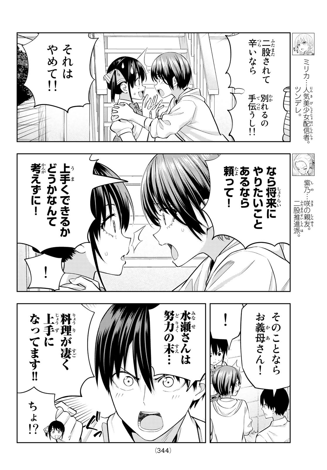 Kanojo mo Kanojo - Chapter 107 - Page 4