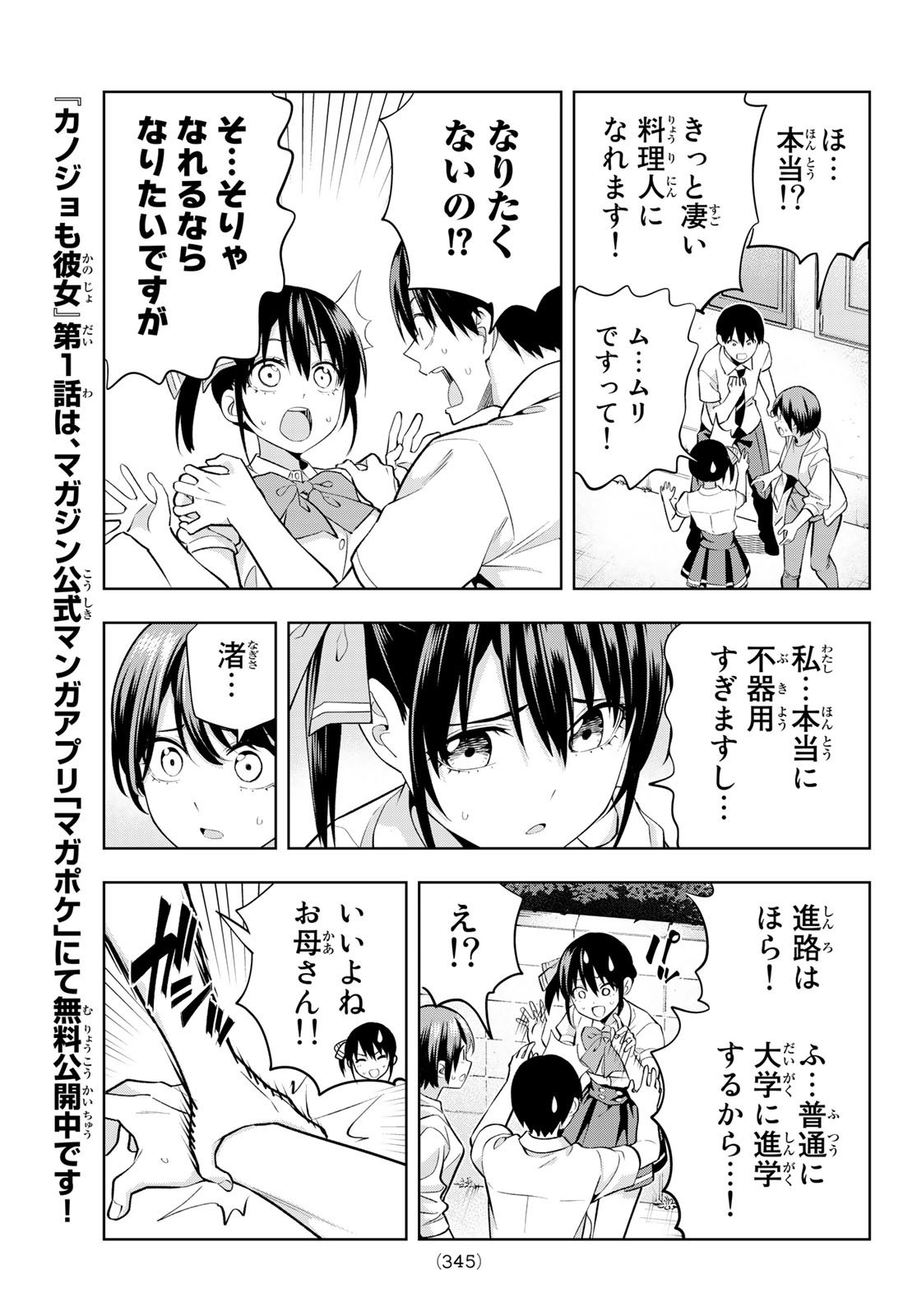 Kanojo mo Kanojo - Chapter 107 - Page 5