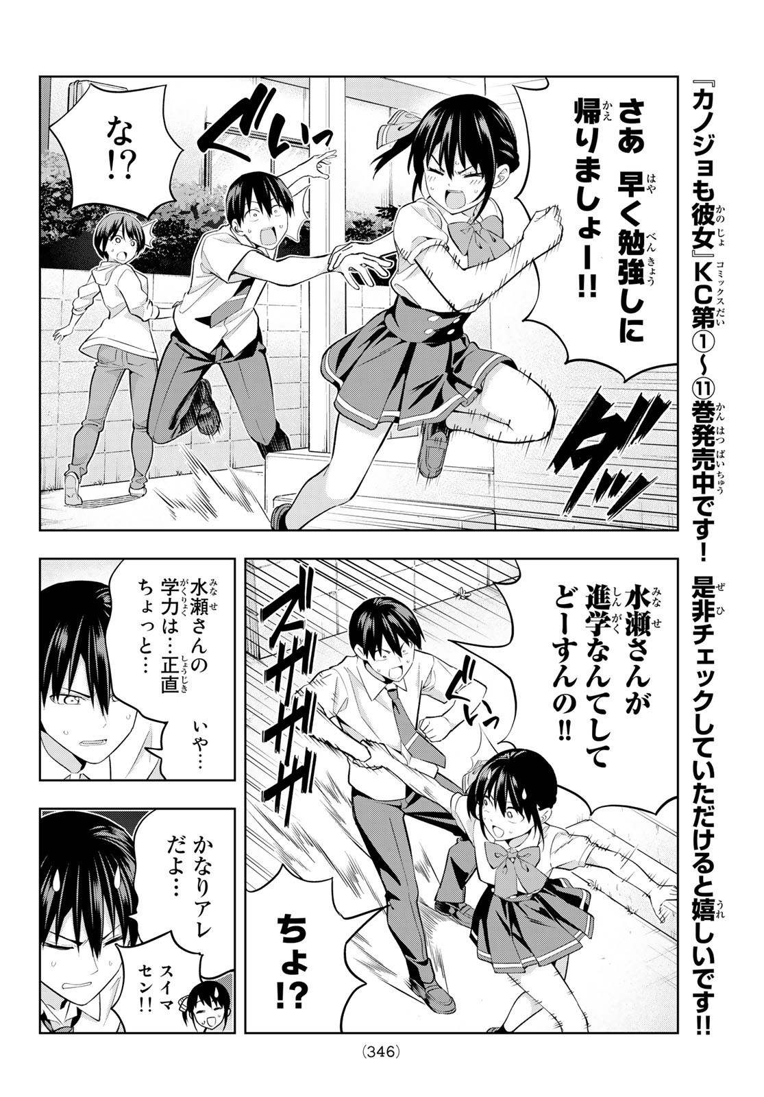 Kanojo mo Kanojo - Chapter 107 - Page 6