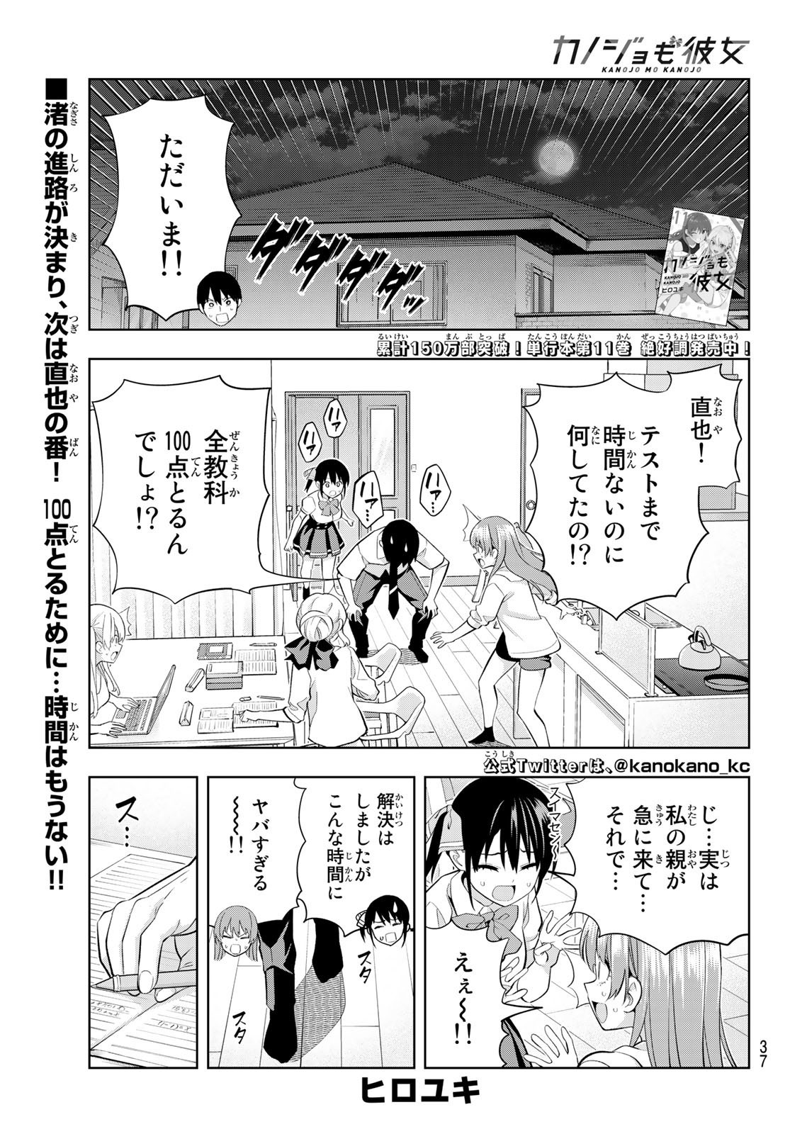 Kanojo mo Kanojo - Chapter 108 - Page 1