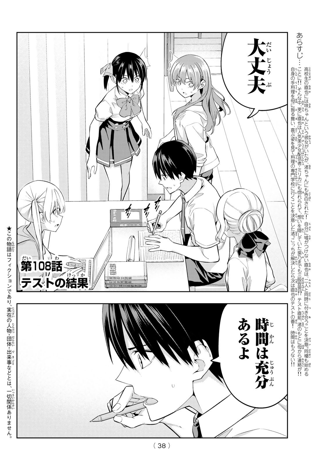Kanojo mo Kanojo - Chapter 108 - Page 2