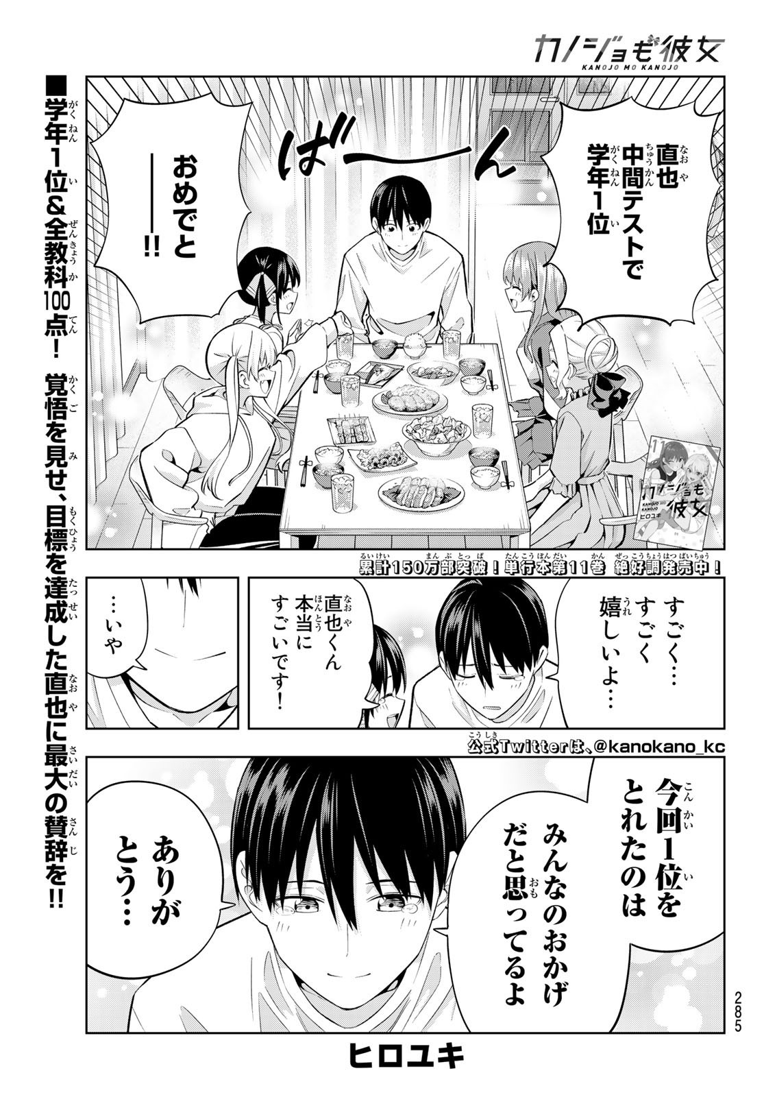 Kanojo mo Kanojo - Chapter 109 - Page 1