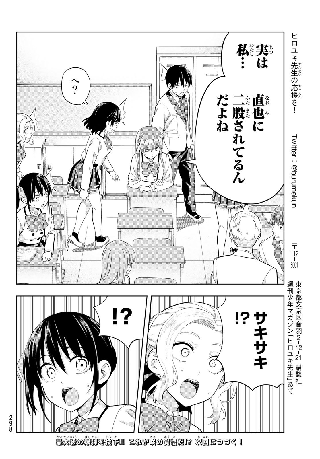 Kanojo mo Kanojo - Chapter 109 - Page 14
