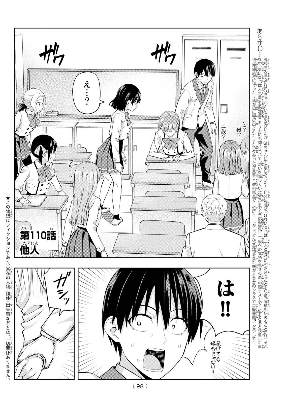 Kanojo mo Kanojo - Chapter 110 - Page 2