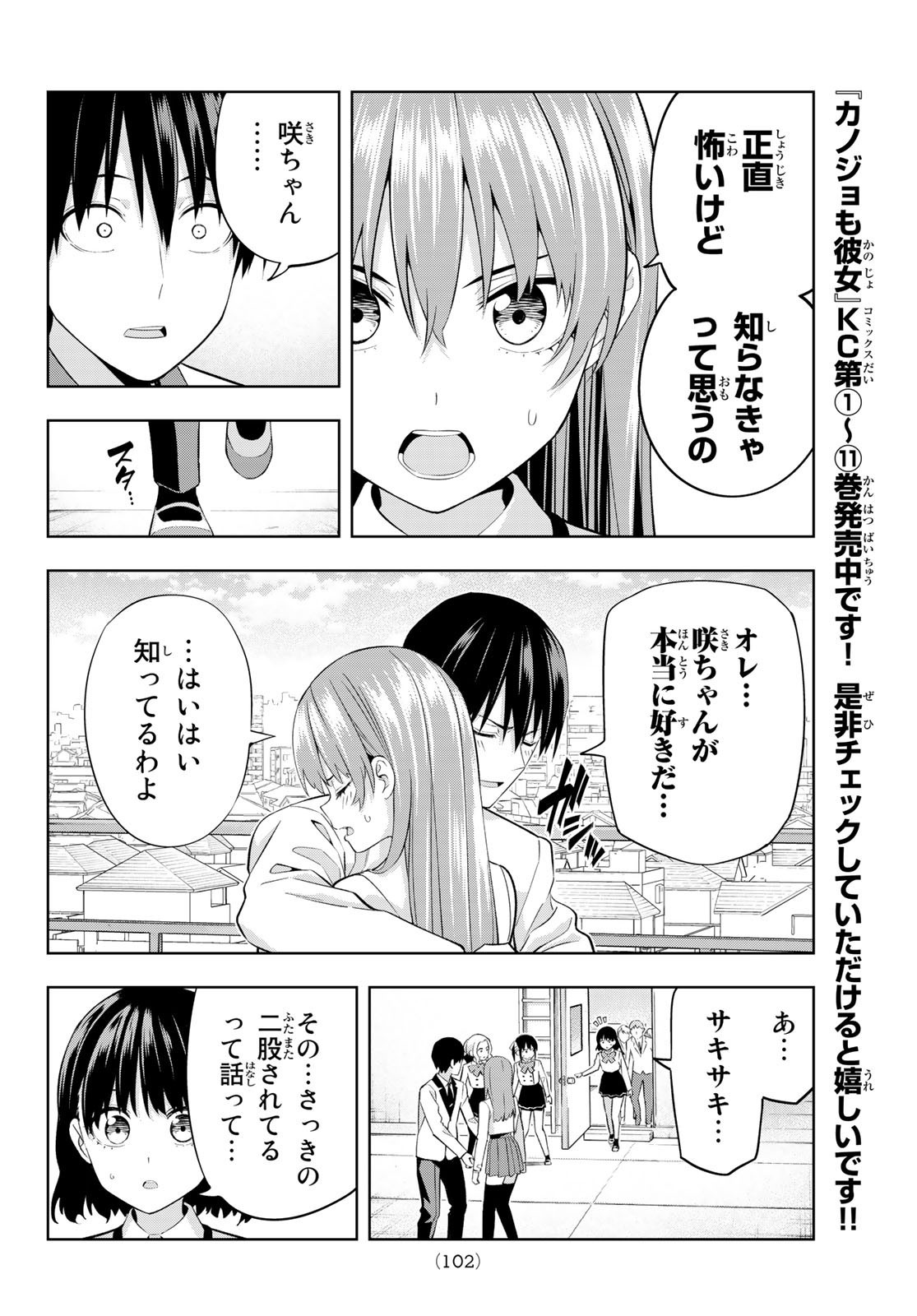 Kanojo mo Kanojo - Chapter 110 - Page 6