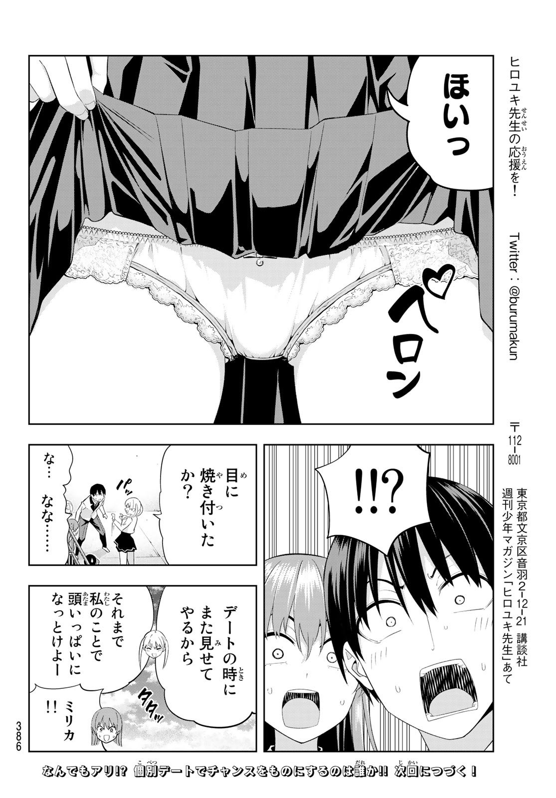 Kanojo mo Kanojo - Chapter 111 - Page 14
