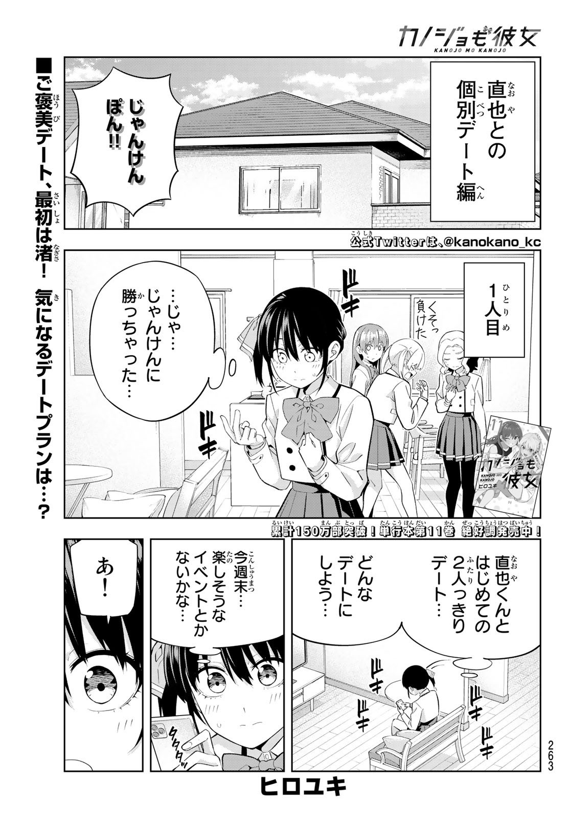 Kanojo mo Kanojo - Chapter 112 - Page 1