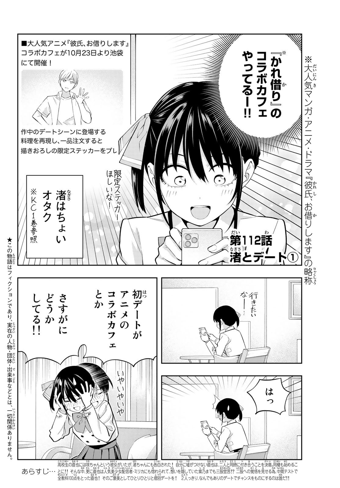 Kanojo mo Kanojo - Chapter 112 - Page 2