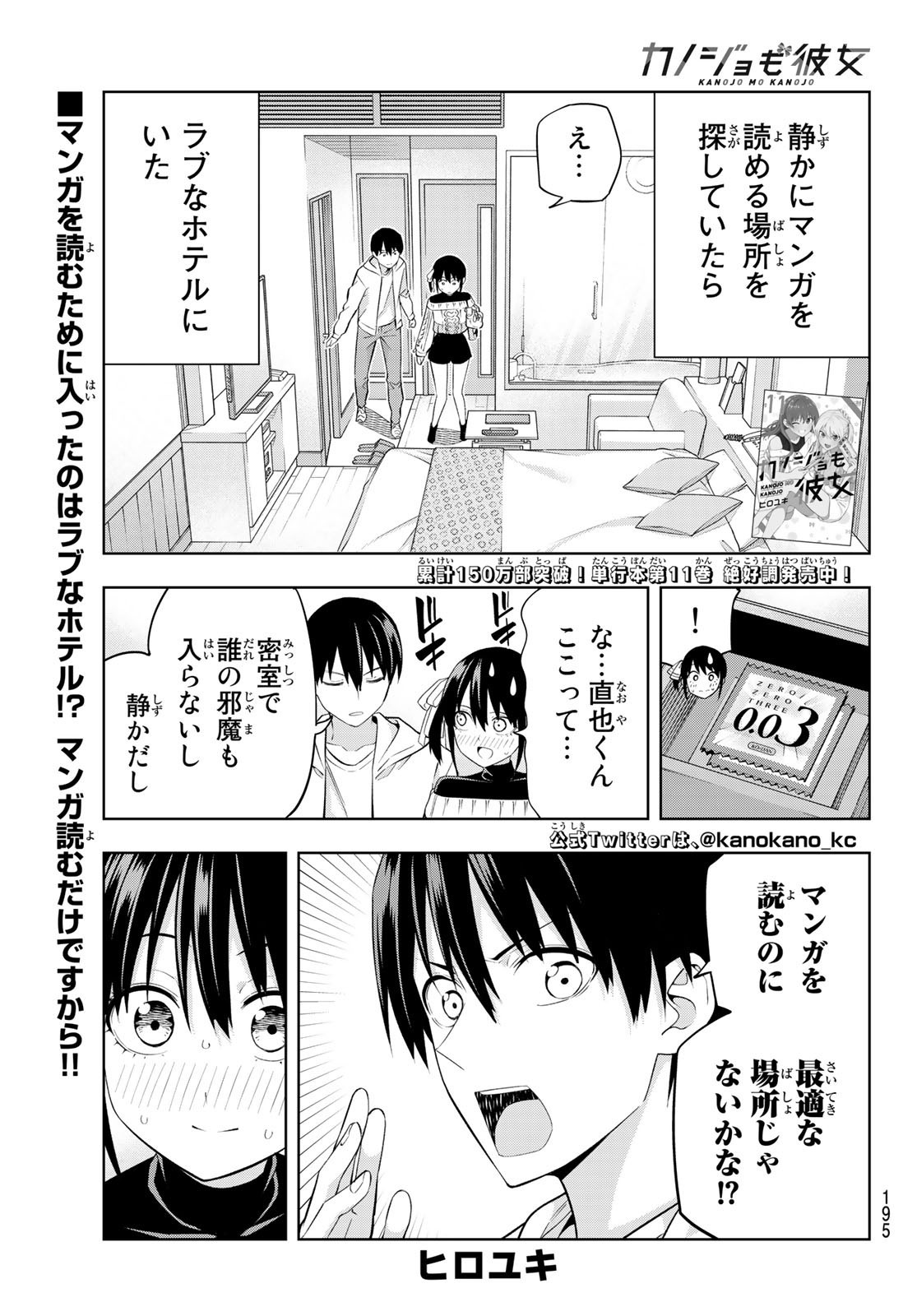 Kanojo mo Kanojo - Chapter 113 - Page 1