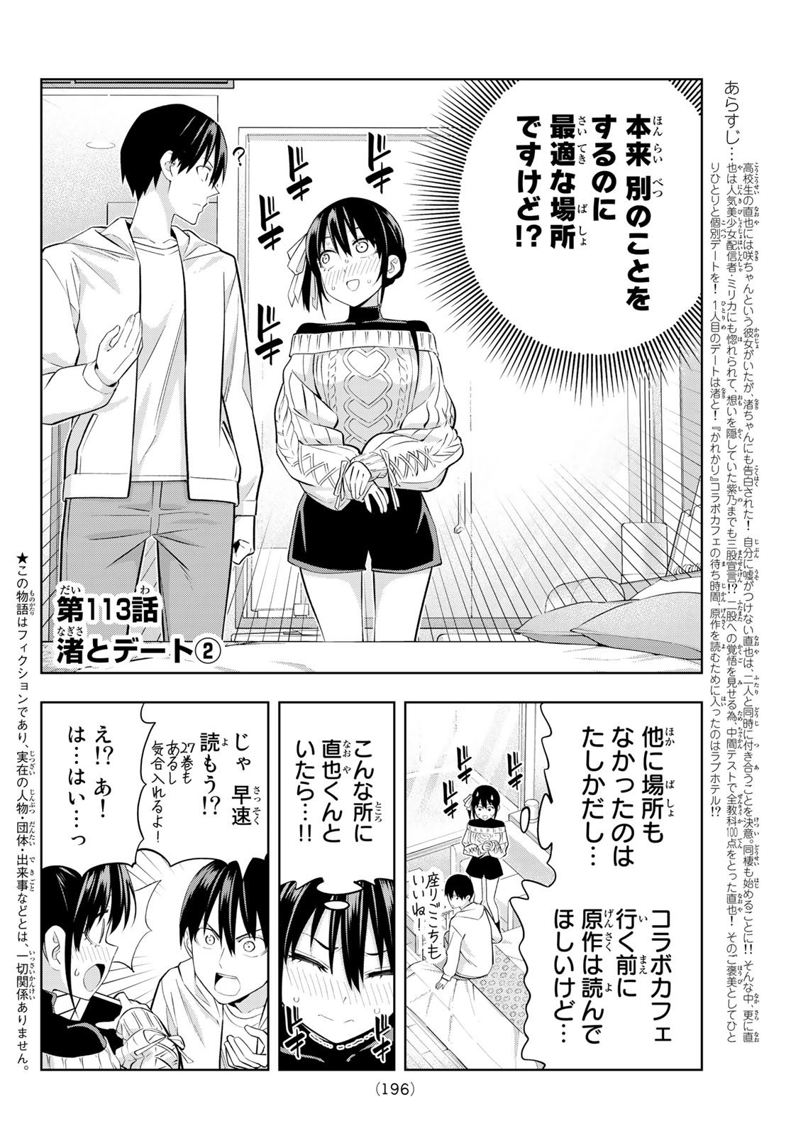 Kanojo mo Kanojo - Chapter 113 - Page 2