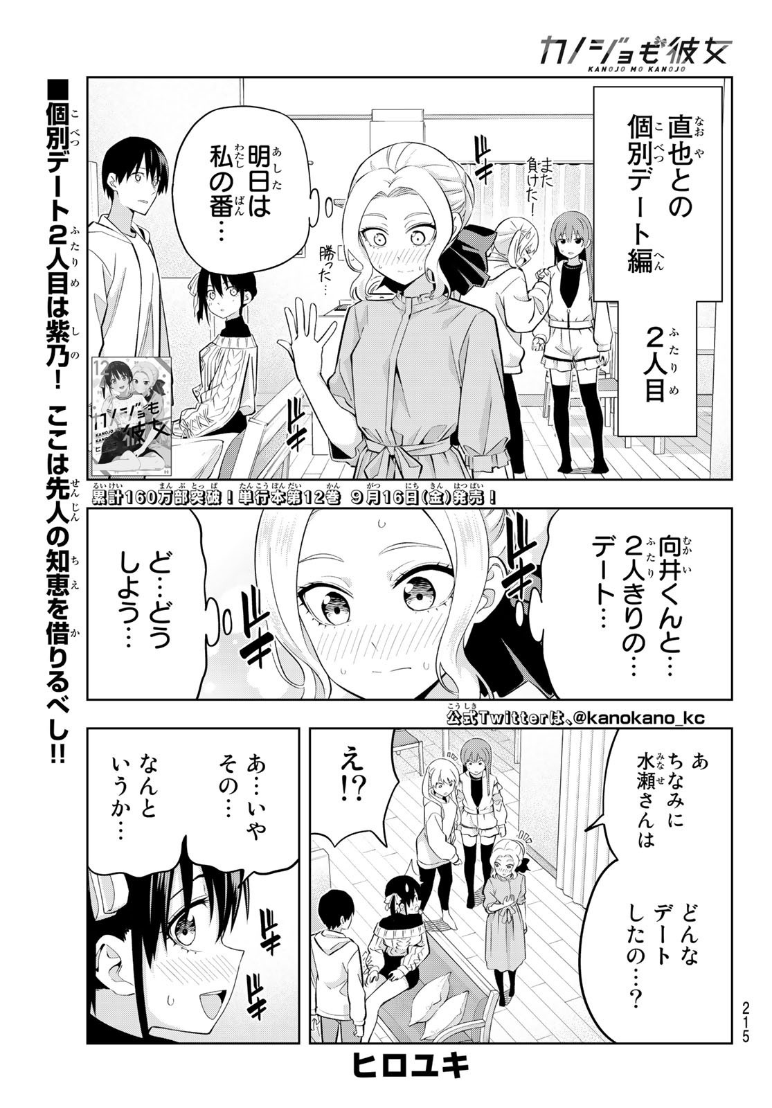 Kanojo mo Kanojo - Chapter 114 - Page 1