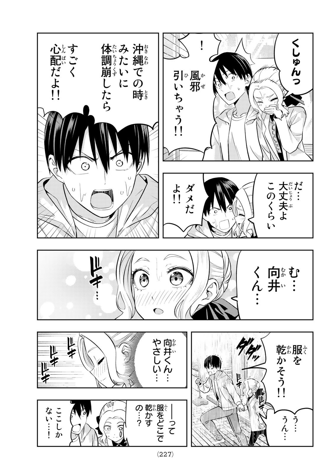 Kanojo mo Kanojo - Chapter 114 - Page 13