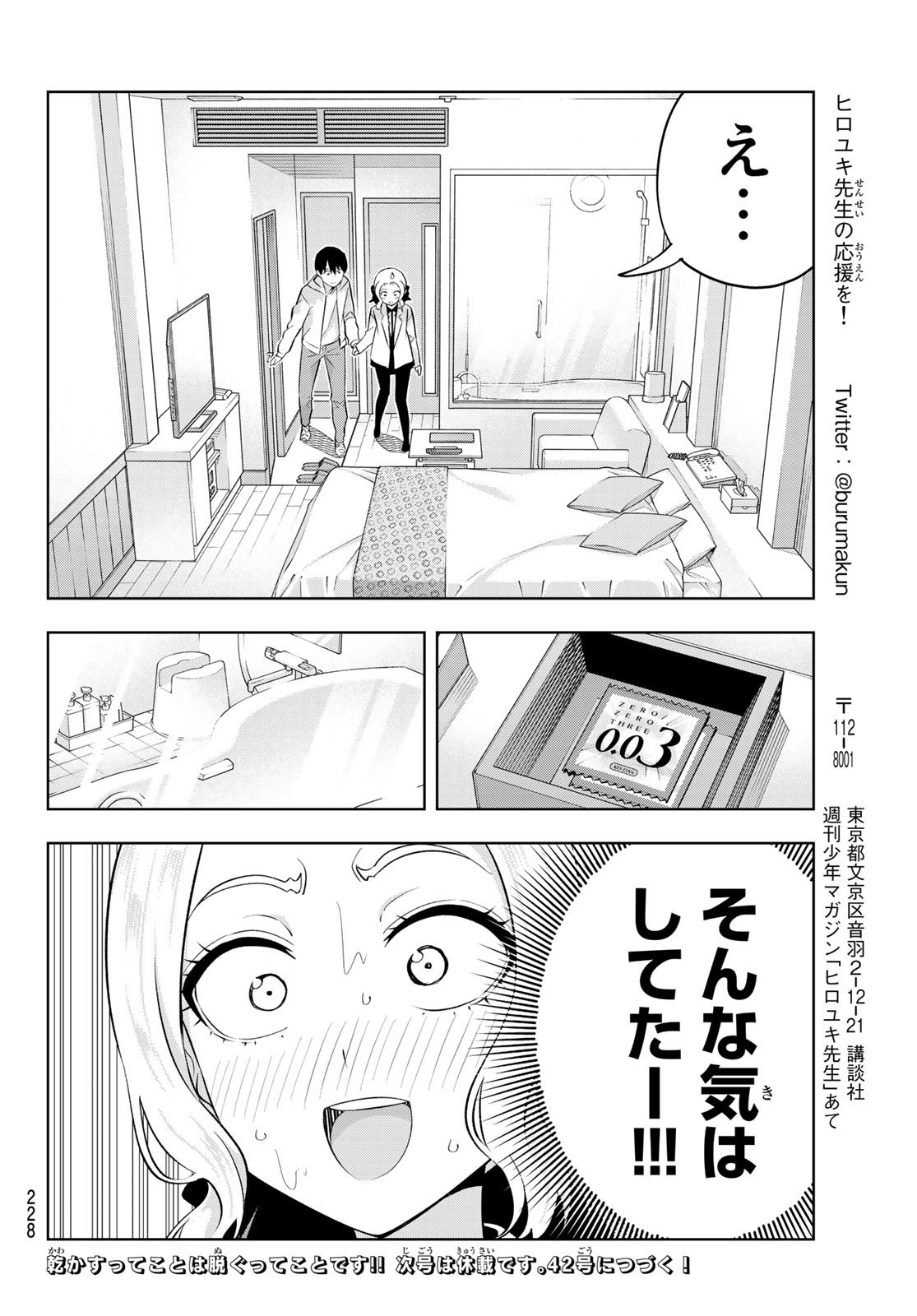 Kanojo mo Kanojo - Chapter 114 - Page 14