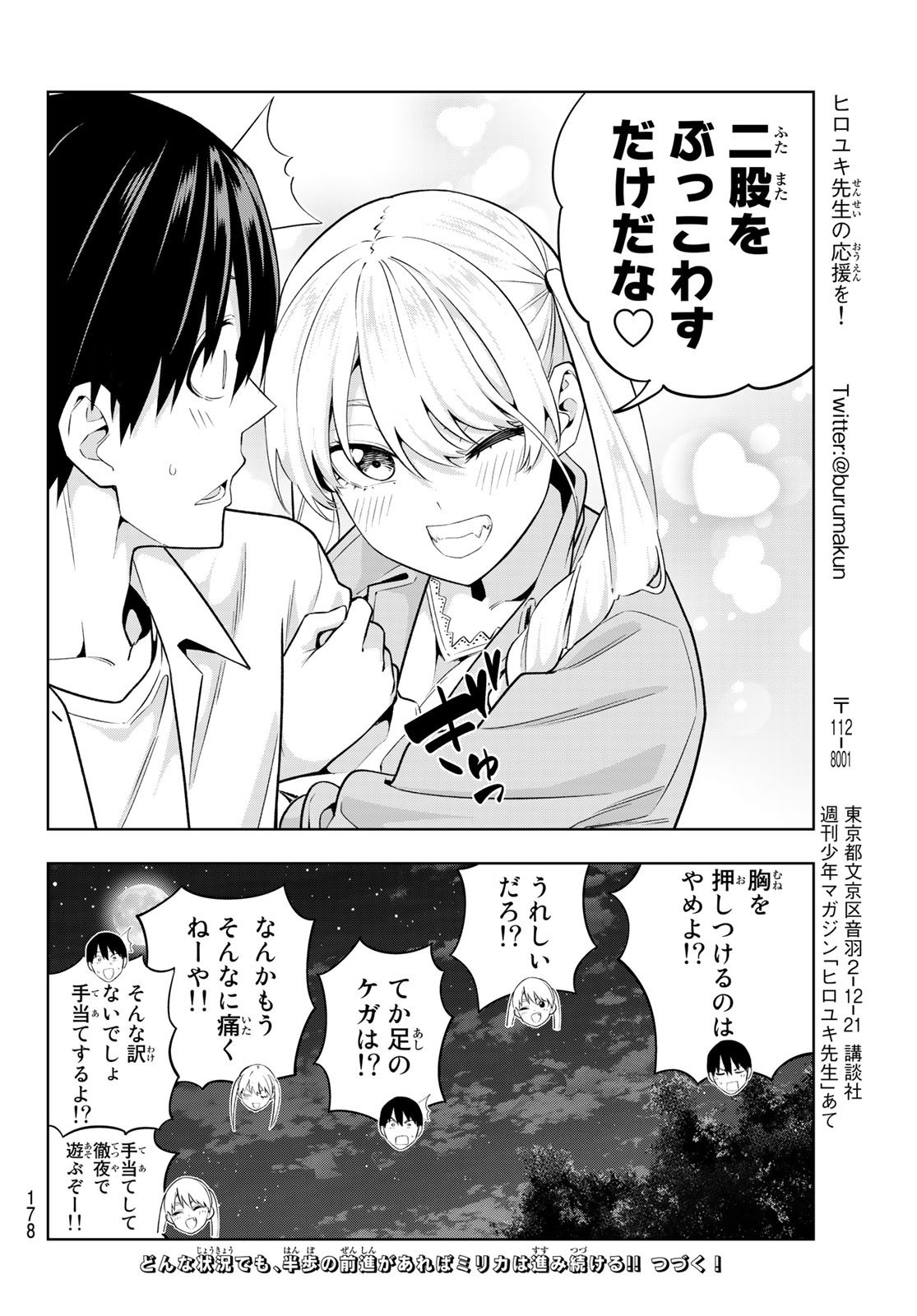 Kanojo mo Kanojo - Chapter 119 - Page 14