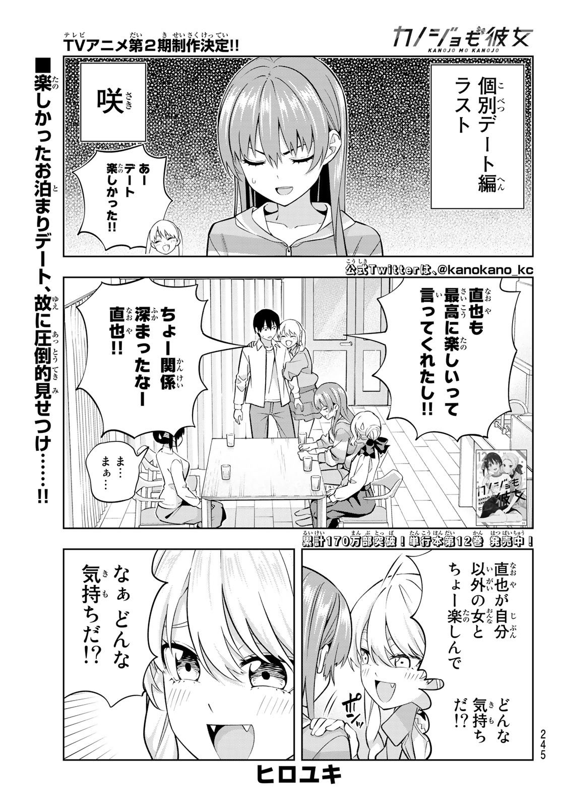 Kanojo mo Kanojo - Chapter 120 - Page 1