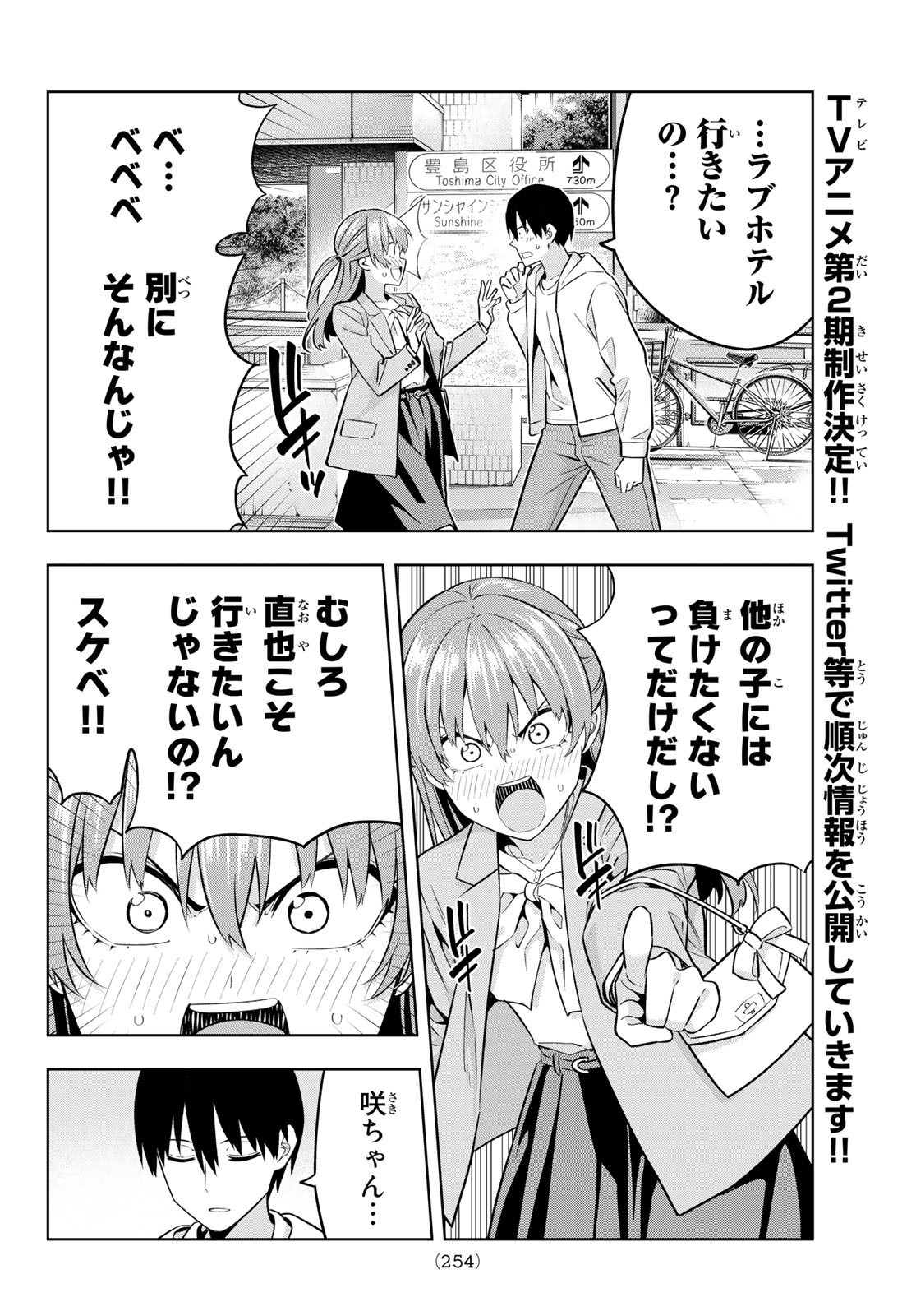 Kanojo mo Kanojo - Chapter 120 - Page 10