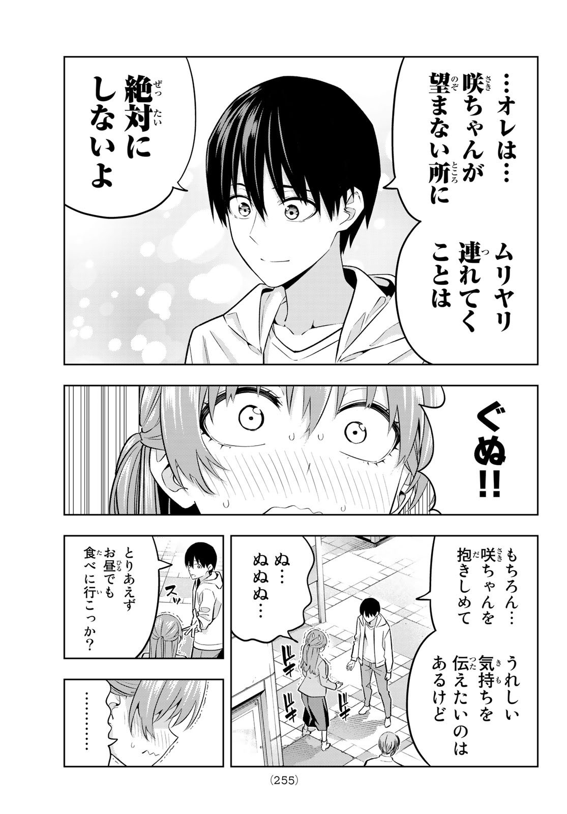 Kanojo mo Kanojo - Chapter 120 - Page 11