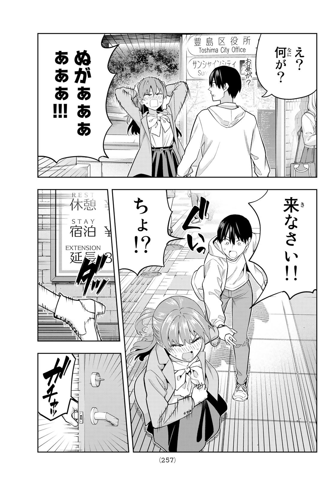 Kanojo mo Kanojo - Chapter 120 - Page 13