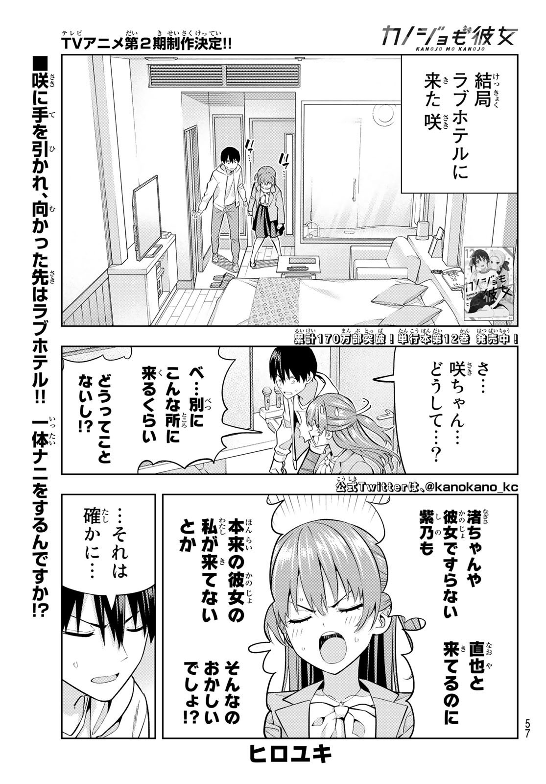 Kanojo mo Kanojo - Chapter 121 - Page 1